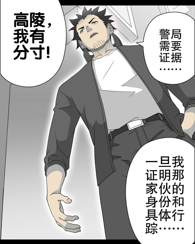 《高陵先生》漫画最新章节第60章：心之征途免费下拉式在线观看章节第【30】张图片