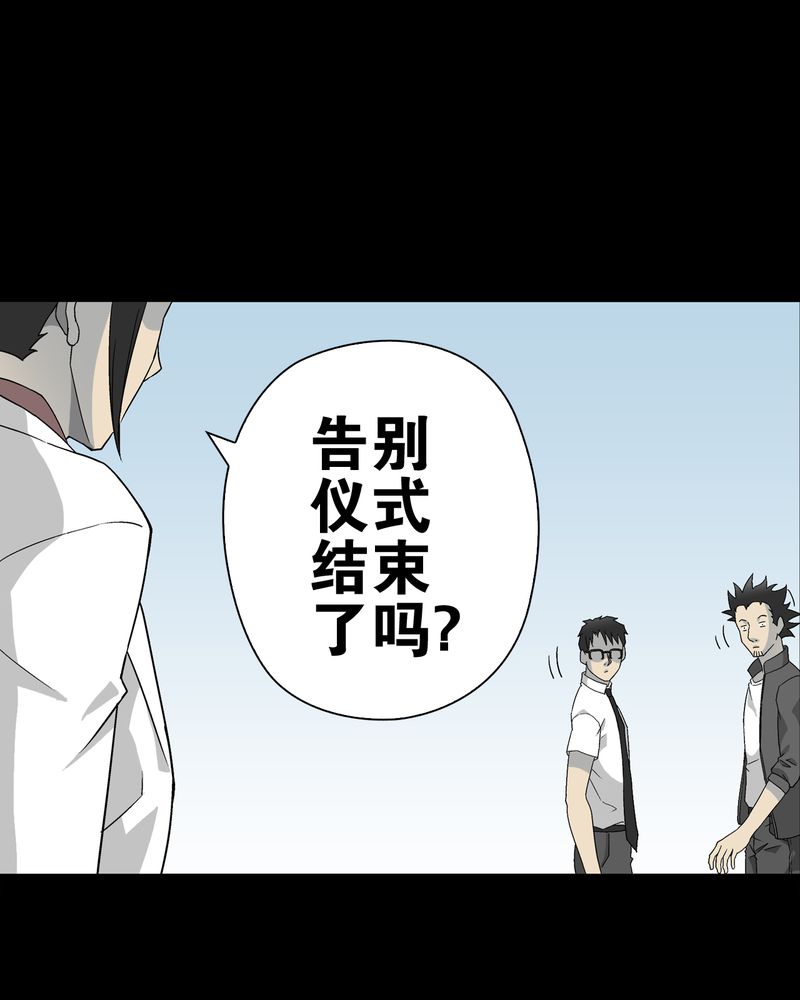 《高陵先生》漫画最新章节第60章：心之征途免费下拉式在线观看章节第【20】张图片