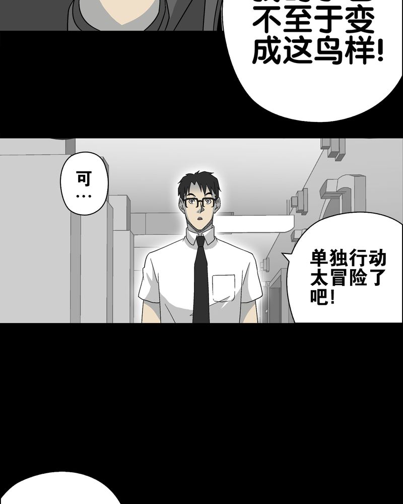 《高陵先生》漫画最新章节第60章：心之征途免费下拉式在线观看章节第【31】张图片