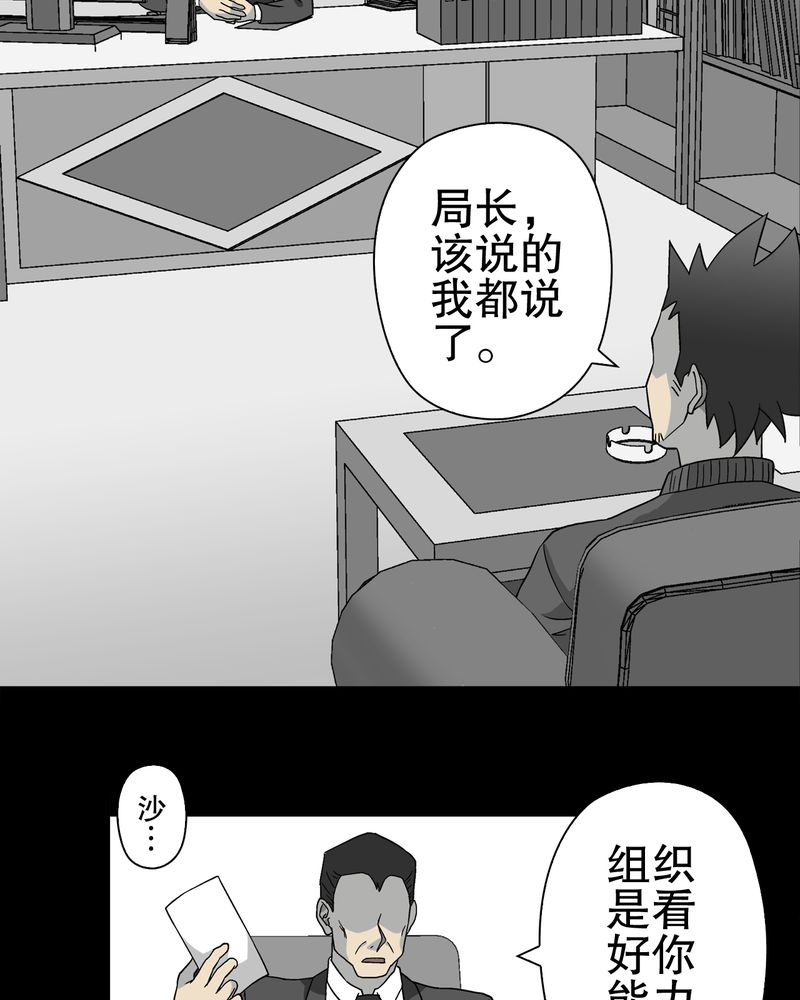 《高陵先生》漫画最新章节第60章：心之征途免费下拉式在线观看章节第【47】张图片