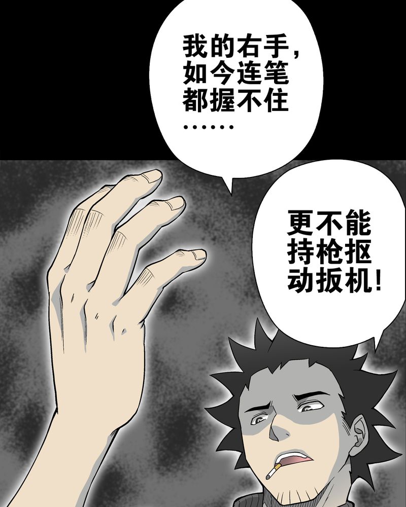 《高陵先生》漫画最新章节第60章：心之征途免费下拉式在线观看章节第【43】张图片