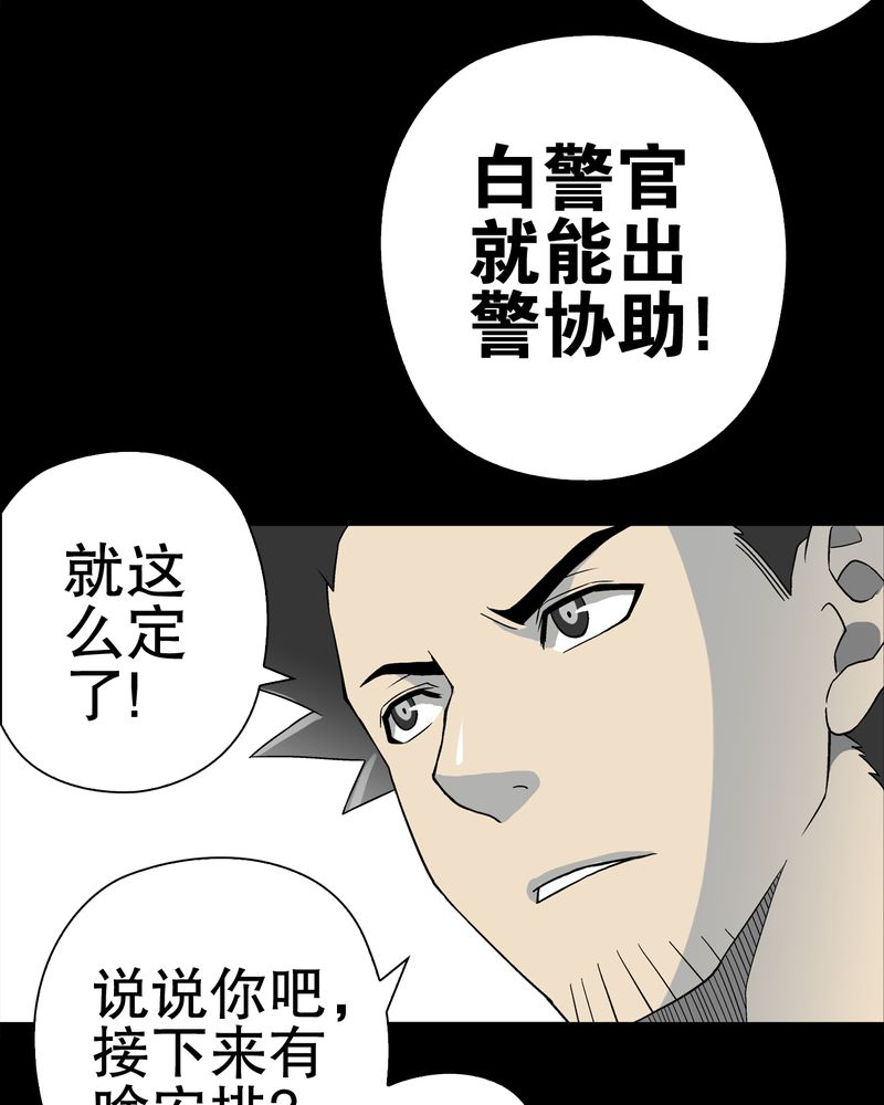 《高陵先生》漫画最新章节第60章：心之征途免费下拉式在线观看章节第【29】张图片