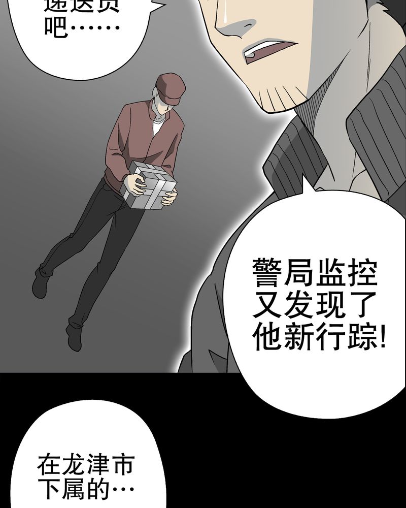 《高陵先生》漫画最新章节第60章：心之征途免费下拉式在线观看章节第【35】张图片