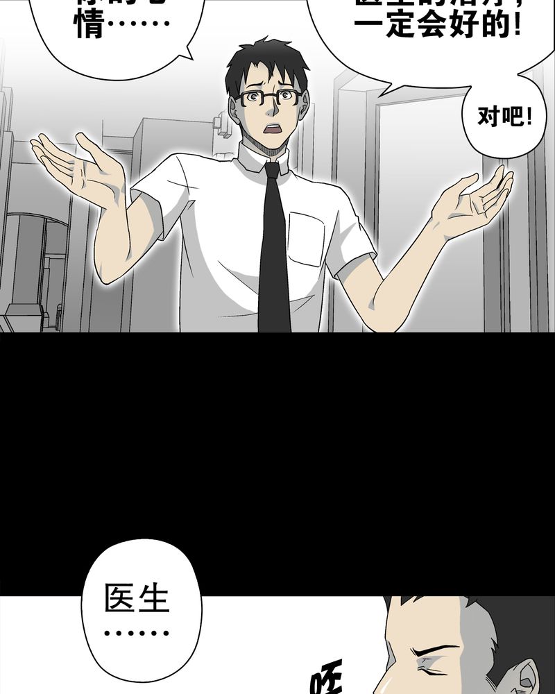 《高陵先生》漫画最新章节第60章：心之征途免费下拉式在线观看章节第【38】张图片