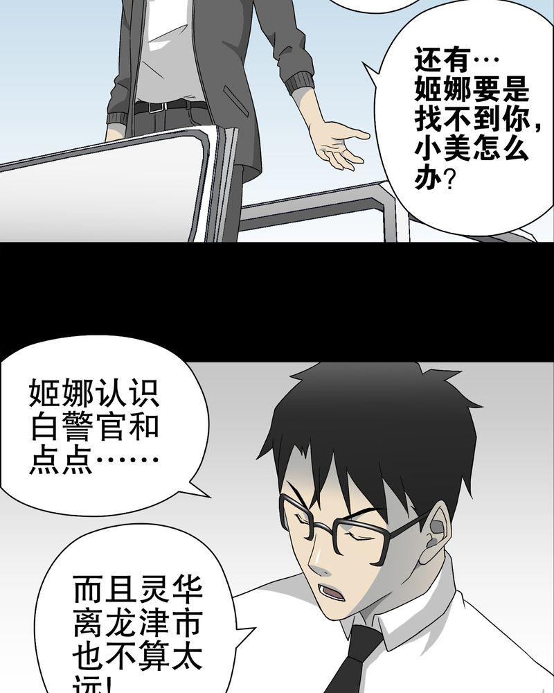 《高陵先生》漫画最新章节第60章：心之征途免费下拉式在线观看章节第【5】张图片