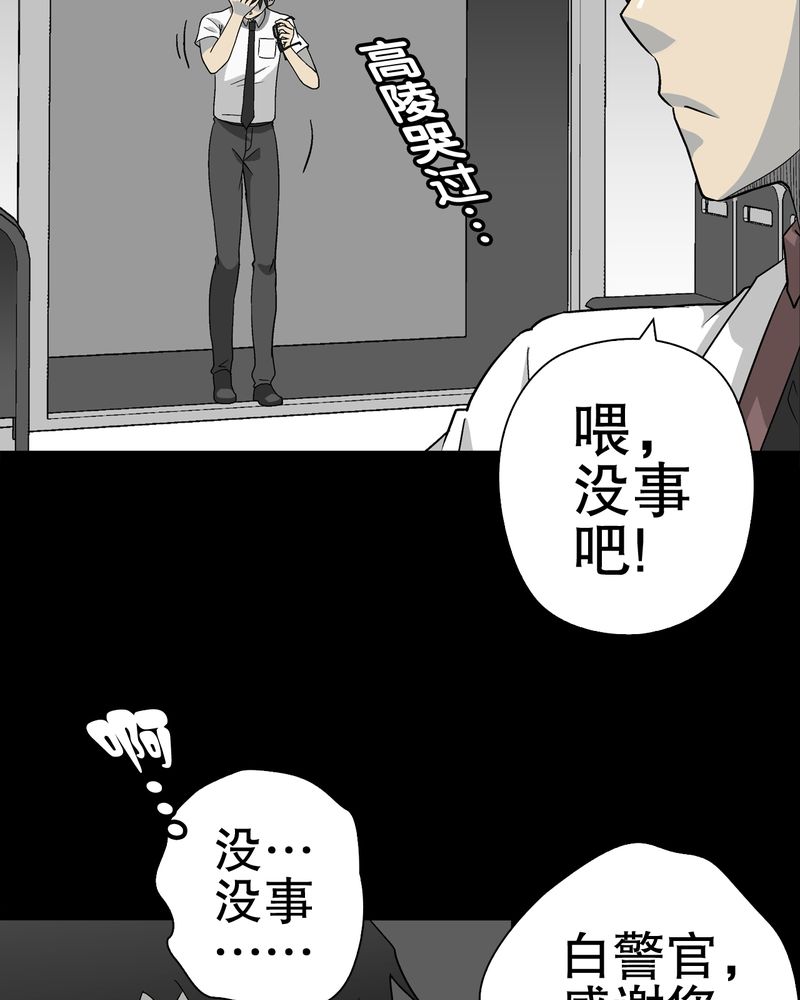 《高陵先生》漫画最新章节第60章：心之征途免费下拉式在线观看章节第【58】张图片