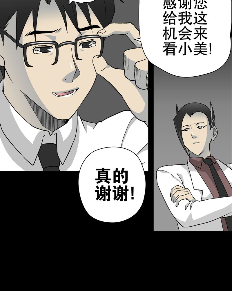 《高陵先生》漫画最新章节第60章：心之征途免费下拉式在线观看章节第【57】张图片