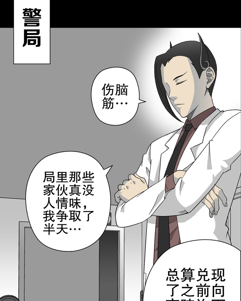 《高陵先生》漫画最新章节第60章：心之征途免费下拉式在线观看章节第【60】张图片