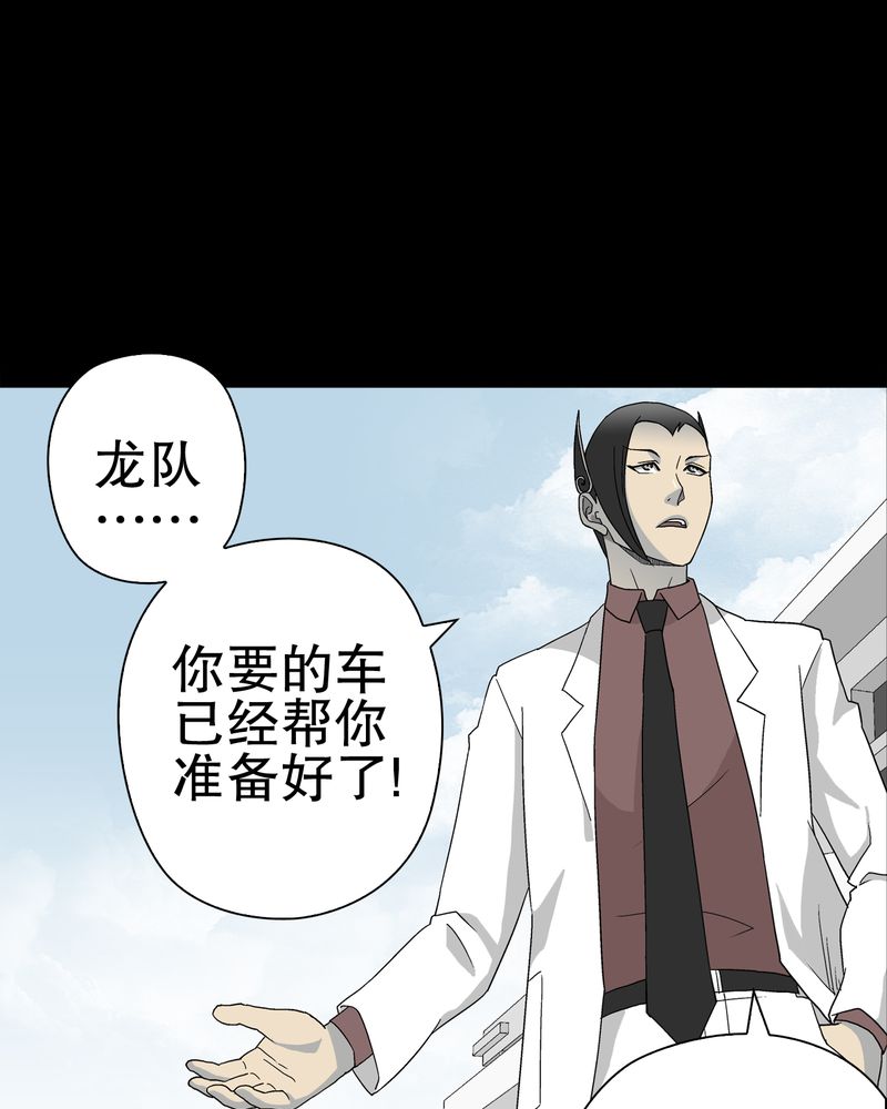 《高陵先生》漫画最新章节第60章：心之征途免费下拉式在线观看章节第【19】张图片