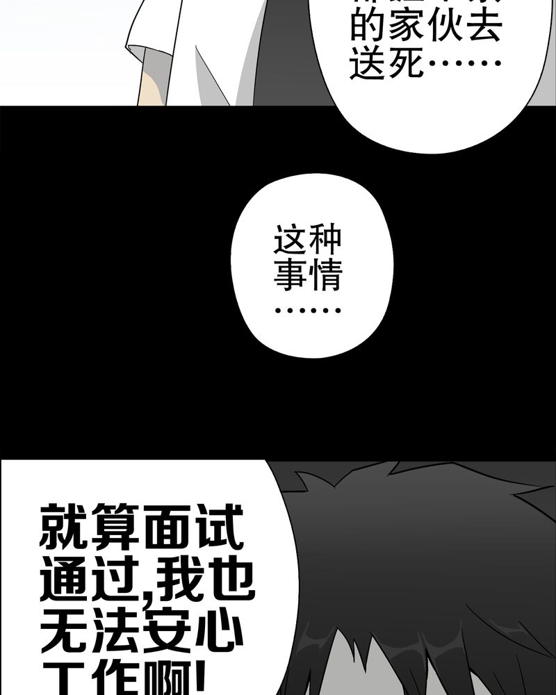 《高陵先生》漫画最新章节第60章：心之征途免费下拉式在线观看章节第【3】张图片