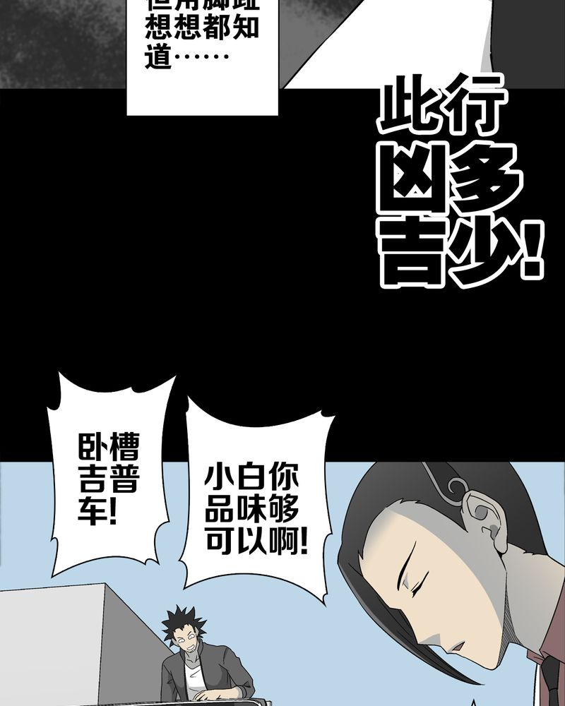 《高陵先生》漫画最新章节第60章：心之征途免费下拉式在线观看章节第【12】张图片