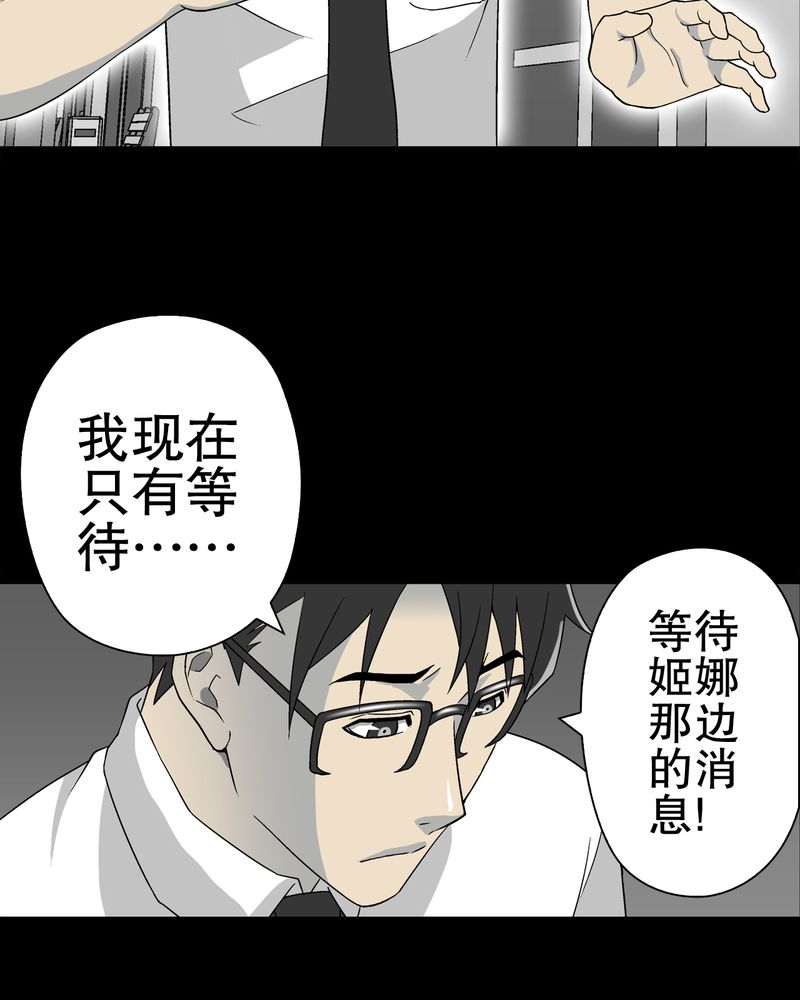 《高陵先生》漫画最新章节第60章：心之征途免费下拉式在线观看章节第【27】张图片