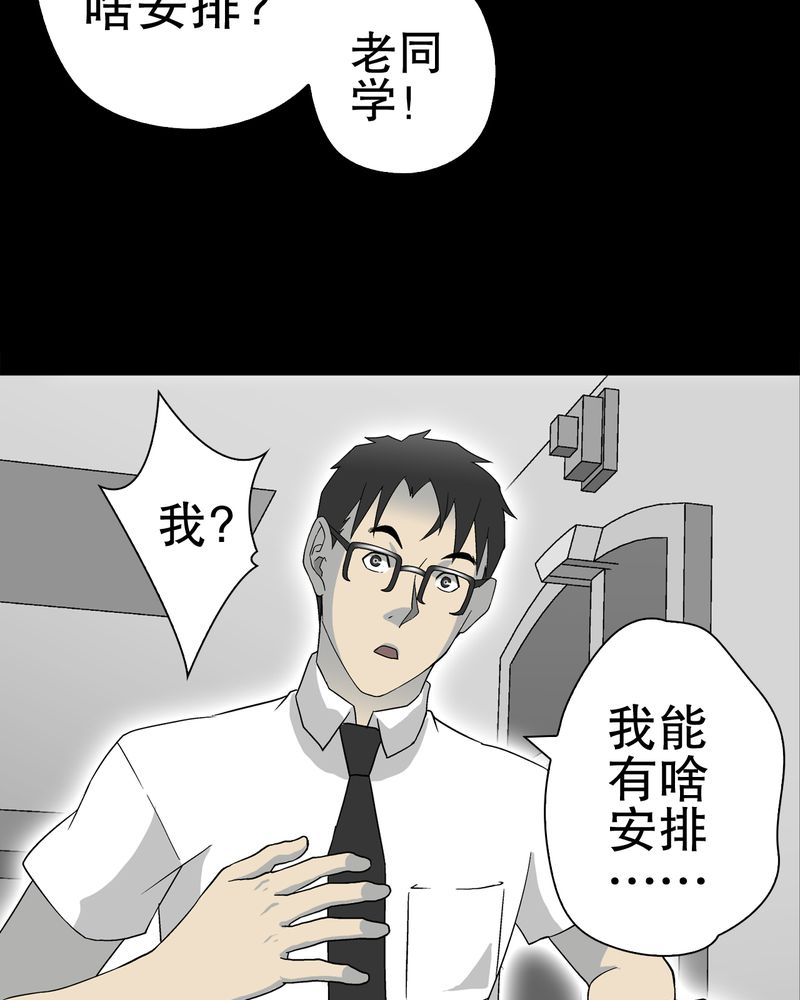 《高陵先生》漫画最新章节第60章：心之征途免费下拉式在线观看章节第【28】张图片