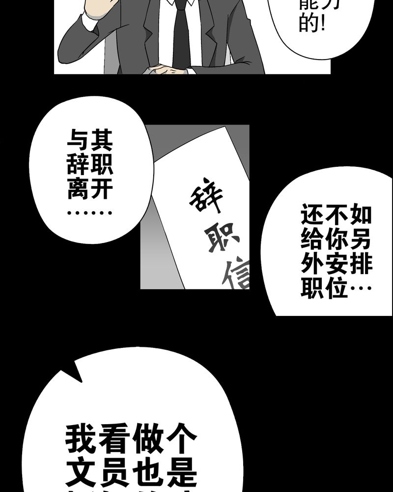 《高陵先生》漫画最新章节第60章：心之征途免费下拉式在线观看章节第【46】张图片