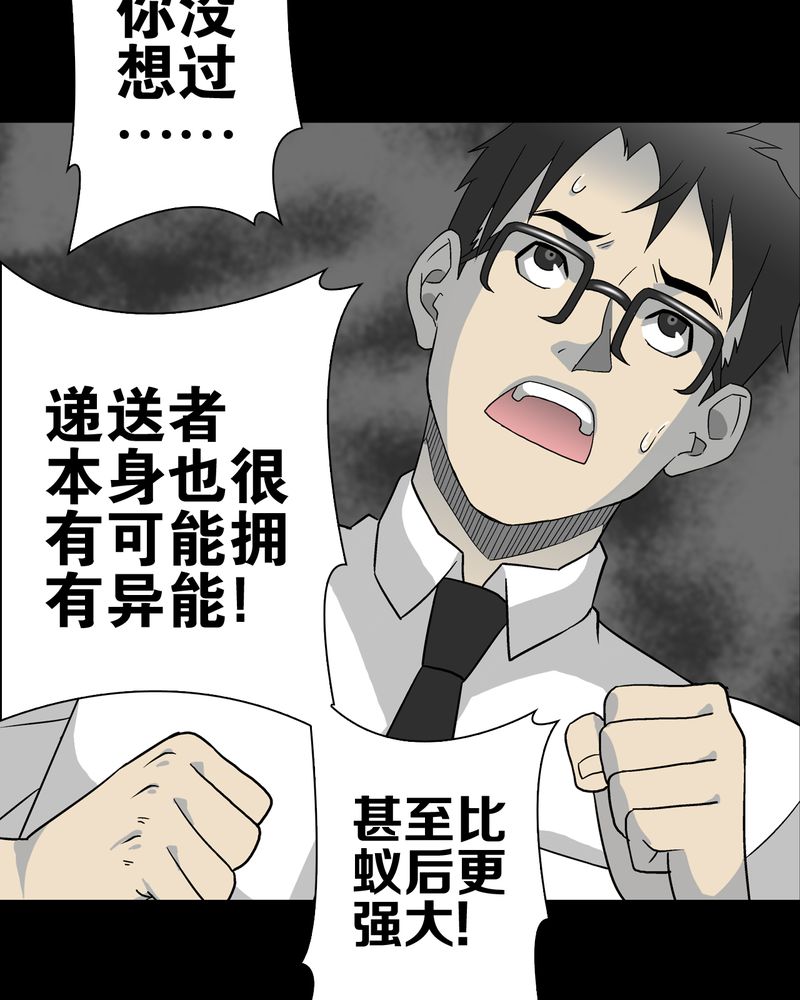 《高陵先生》漫画最新章节第60章：心之征途免费下拉式在线观看章节第【15】张图片