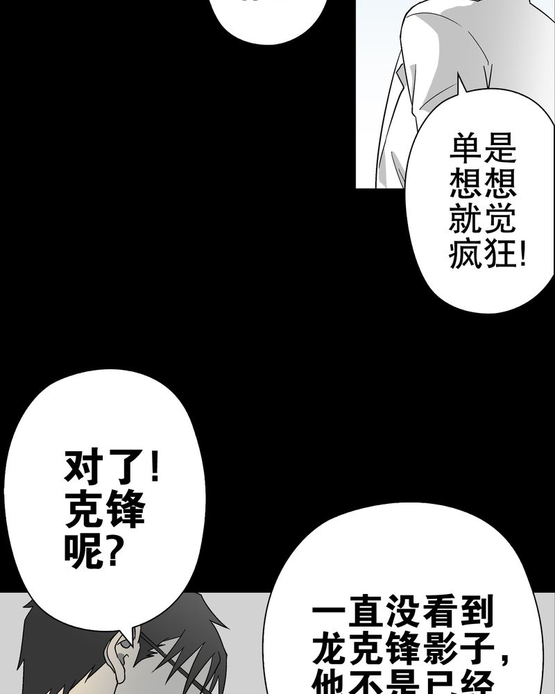 《高陵先生》漫画最新章节第60章：心之征途免费下拉式在线观看章节第【52】张图片