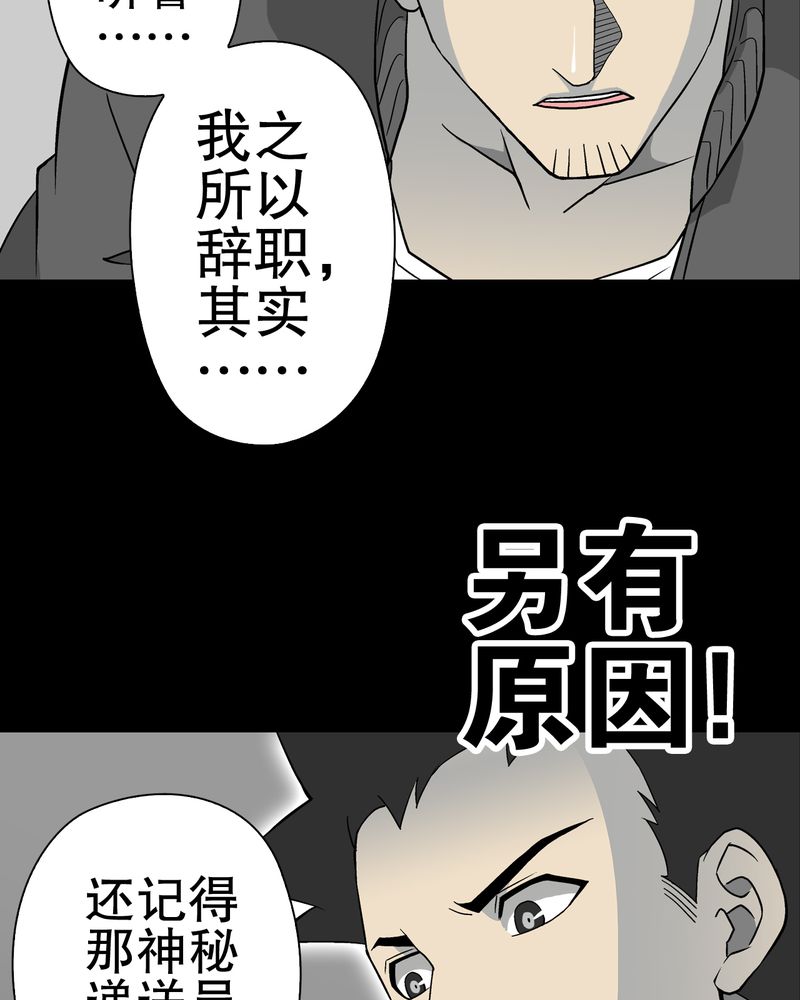 《高陵先生》漫画最新章节第60章：心之征途免费下拉式在线观看章节第【36】张图片