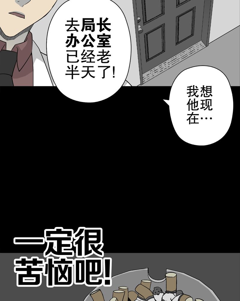 《高陵先生》漫画最新章节第60章：心之征途免费下拉式在线观看章节第【49】张图片