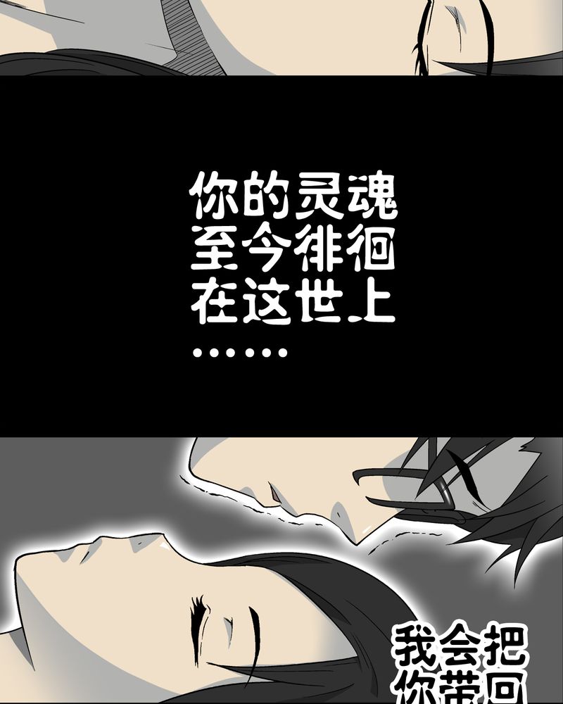 《高陵先生》漫画最新章节第60章：心之征途免费下拉式在线观看章节第【64】张图片