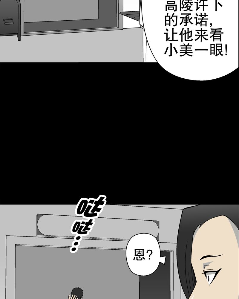 《高陵先生》漫画最新章节第60章：心之征途免费下拉式在线观看章节第【59】张图片