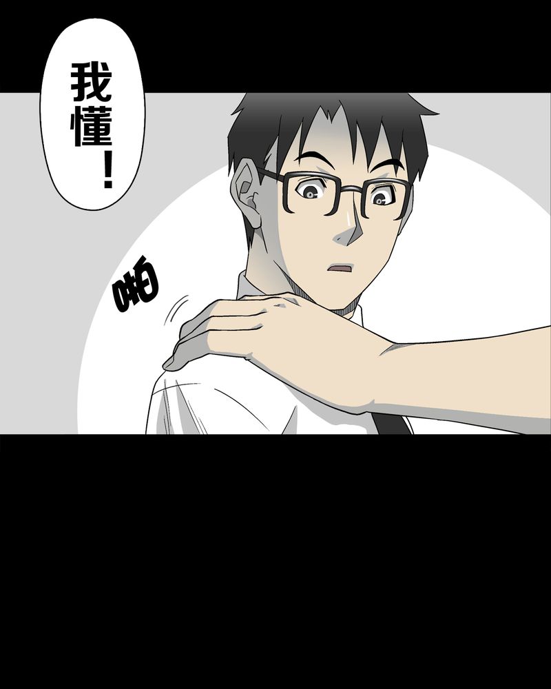 《高陵先生》漫画最新章节第60章：心之征途免费下拉式在线观看章节第【24】张图片