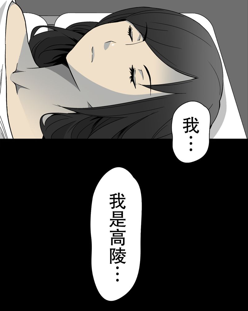 《高陵先生》漫画最新章节第60章：心之征途免费下拉式在线观看章节第【68】张图片