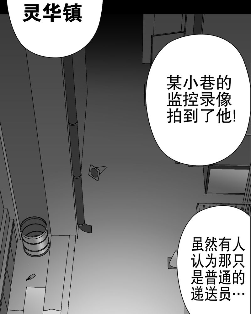 《高陵先生》漫画最新章节第60章：心之征途免费下拉式在线观看章节第【34】张图片