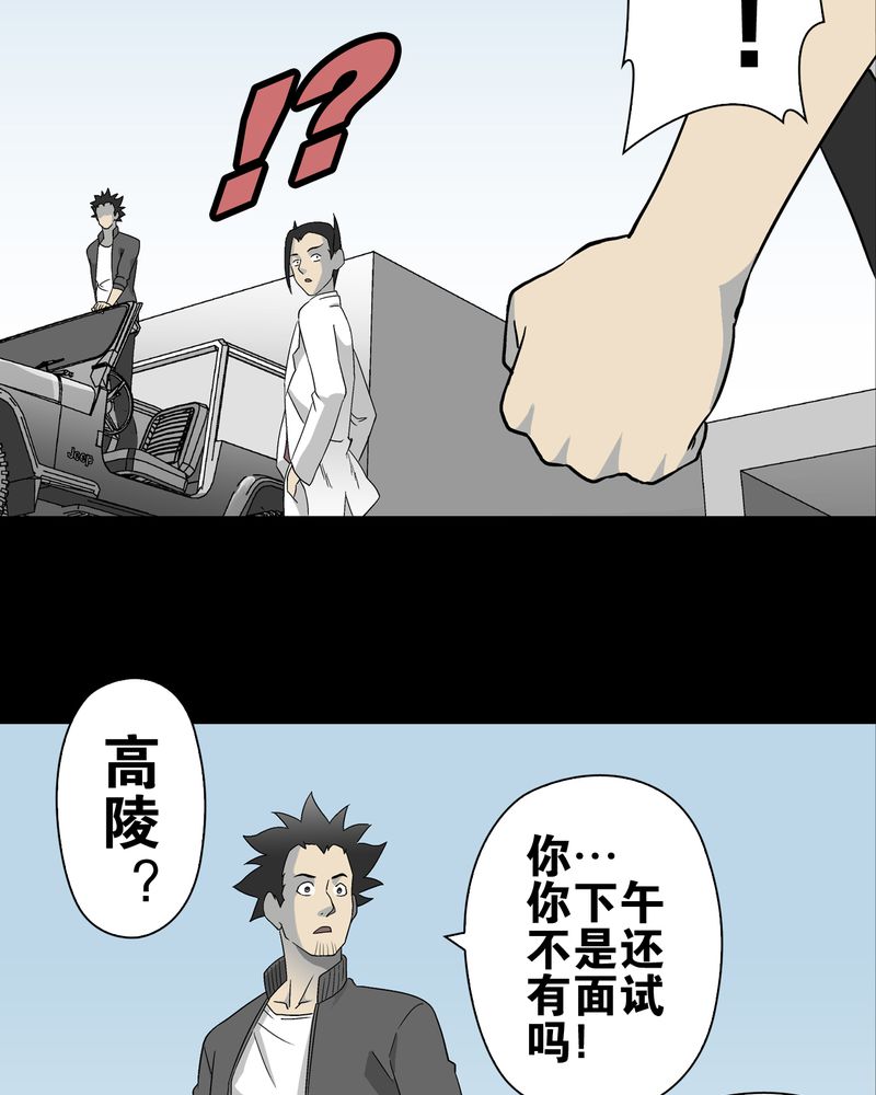 《高陵先生》漫画最新章节第60章：心之征途免费下拉式在线观看章节第【6】张图片