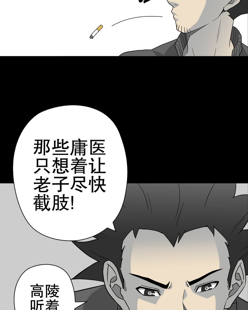 《高陵先生》漫画最新章节第60章：心之征途免费下拉式在线观看章节第【37】张图片