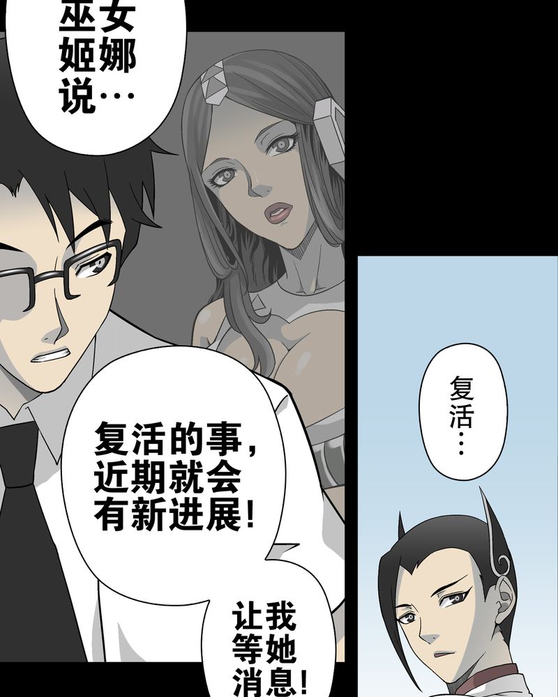 《高陵先生》漫画最新章节第60章：心之征途免费下拉式在线观看章节第【53】张图片