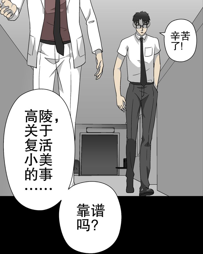 《高陵先生》漫画最新章节第60章：心之征途免费下拉式在线观看章节第【55】张图片