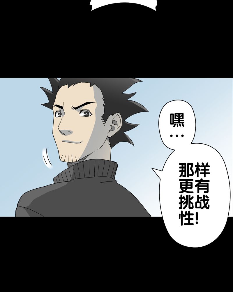 《高陵先生》漫画最新章节第60章：心之征途免费下拉式在线观看章节第【14】张图片