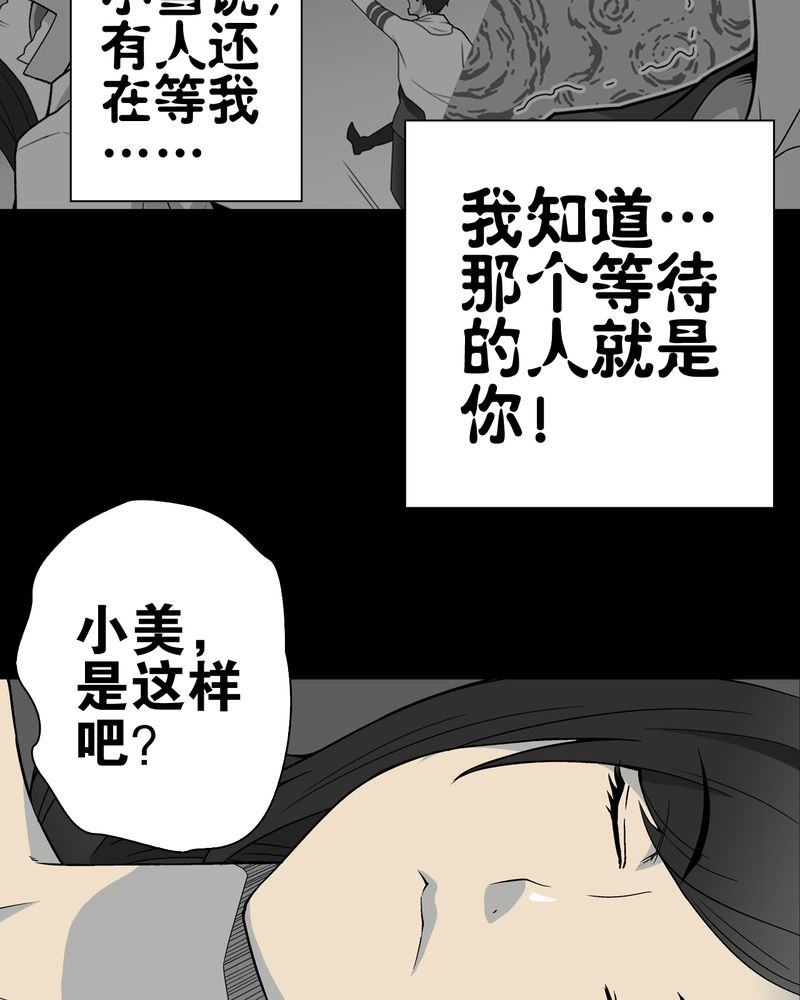 《高陵先生》漫画最新章节第60章：心之征途免费下拉式在线观看章节第【65】张图片