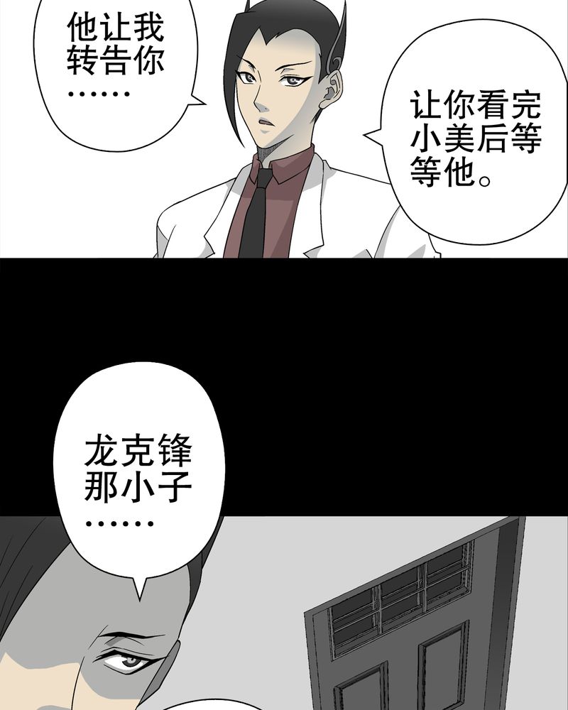 《高陵先生》漫画最新章节第60章：心之征途免费下拉式在线观看章节第【50】张图片