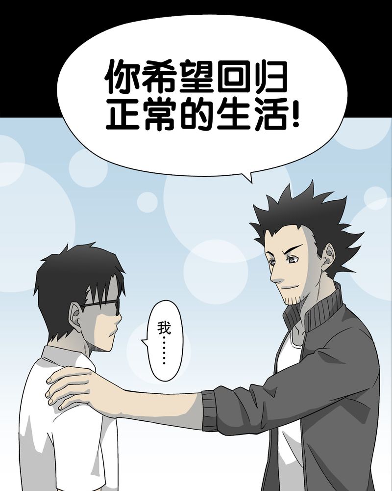 《高陵先生》漫画最新章节第60章：心之征途免费下拉式在线观看章节第【23】张图片