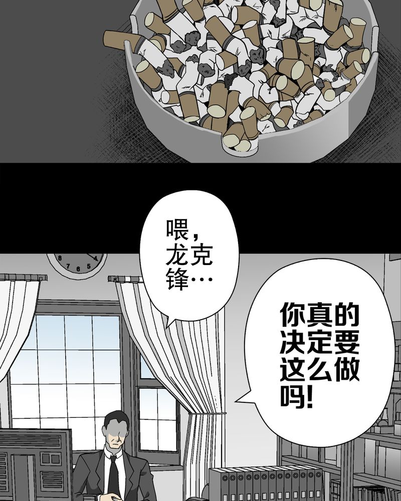 《高陵先生》漫画最新章节第60章：心之征途免费下拉式在线观看章节第【48】张图片