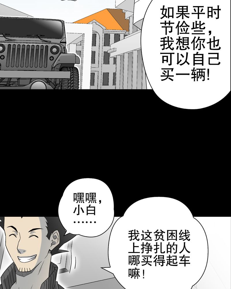 《高陵先生》漫画最新章节第60章：心之征途免费下拉式在线观看章节第【18】张图片