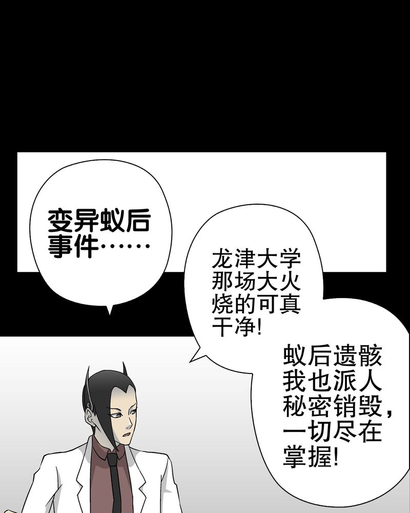 《高陵先生》漫画最新章节第60章：心之征途免费下拉式在线观看章节第【56】张图片