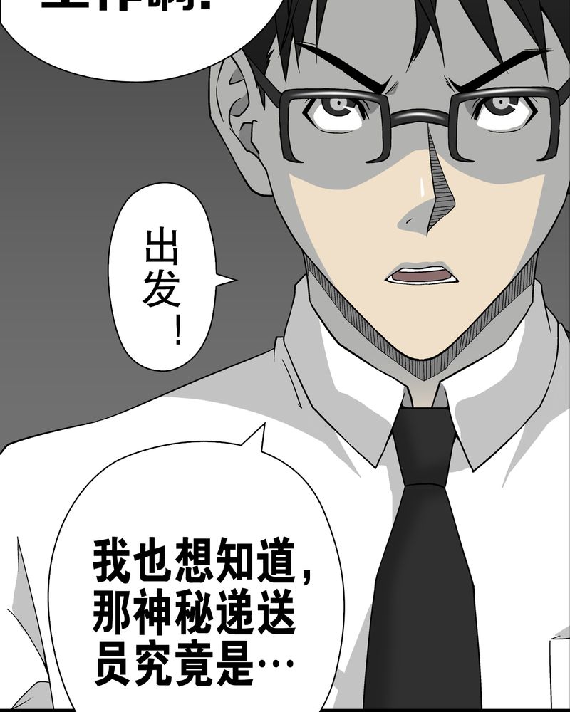 《高陵先生》漫画最新章节第60章：心之征途免费下拉式在线观看章节第【2】张图片