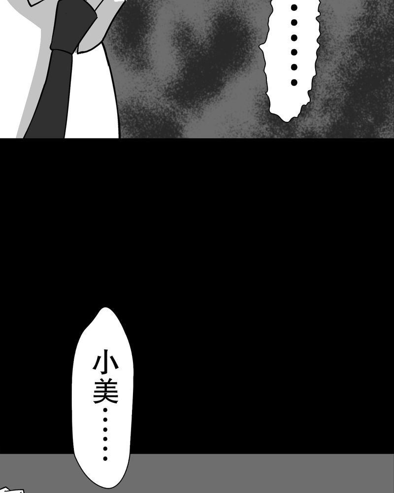 《高陵先生》漫画最新章节第60章：心之征途免费下拉式在线观看章节第【69】张图片