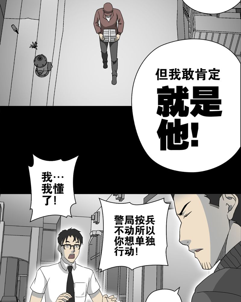 《高陵先生》漫画最新章节第60章：心之征途免费下拉式在线观看章节第【33】张图片