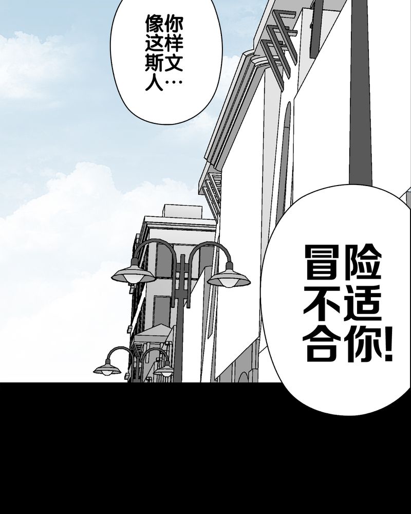 《高陵先生》漫画最新章节第60章：心之征途免费下拉式在线观看章节第【21】张图片