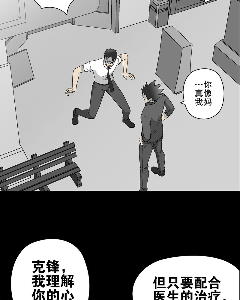 《高陵先生》漫画最新章节第60章：心之征途免费下拉式在线观看章节第【39】张图片