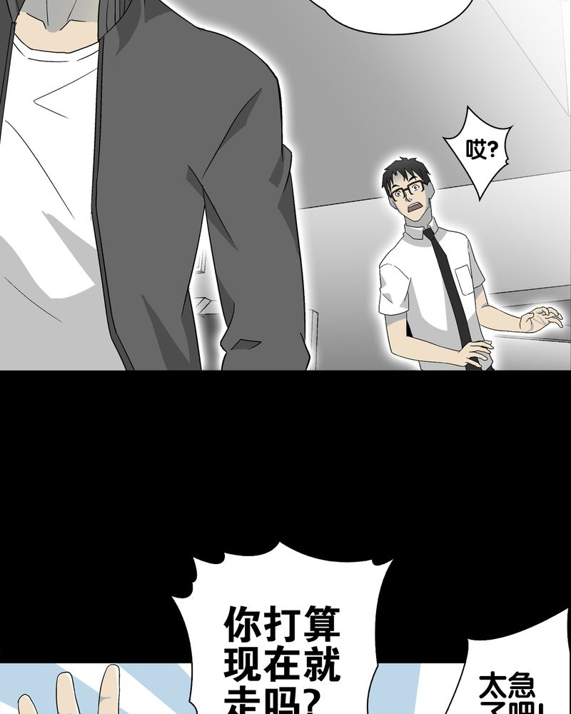 《高陵先生》漫画最新章节第60章：心之征途免费下拉式在线观看章节第【17】张图片