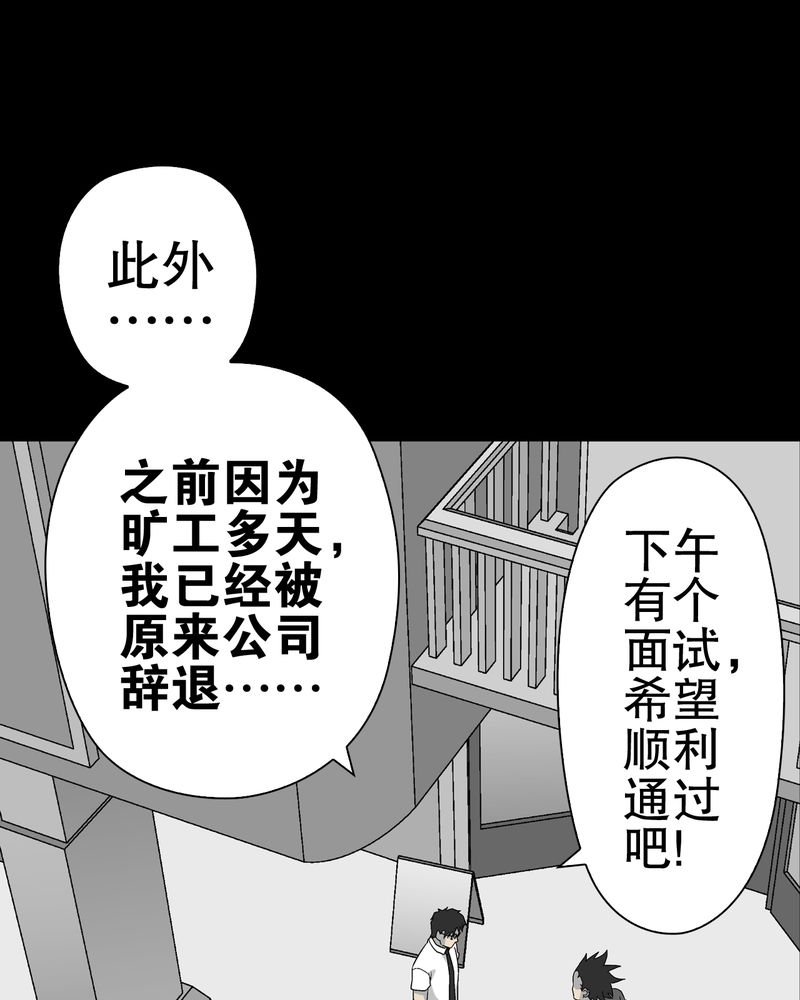 《高陵先生》漫画最新章节第60章：心之征途免费下拉式在线观看章节第【26】张图片