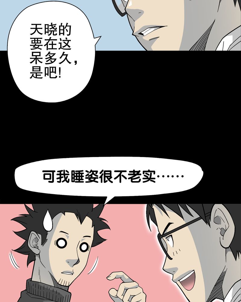 《高陵先生》漫画最新章节第63章：迷夜免费下拉式在线观看章节第【31】张图片