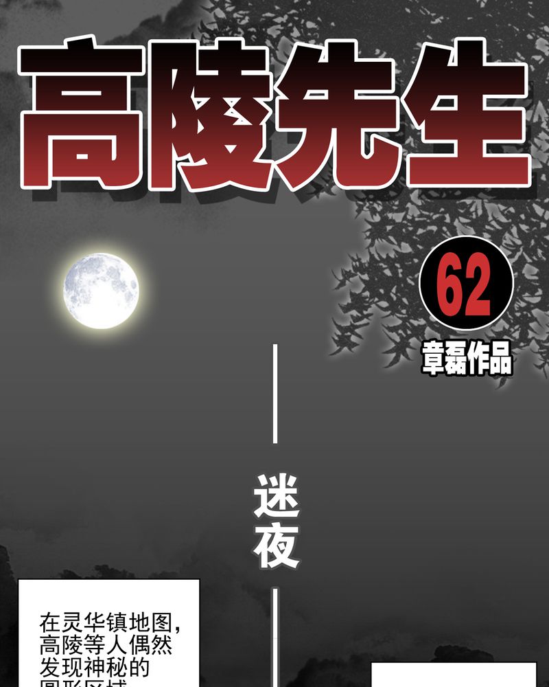 高陵先生-第63章：迷夜全彩韩漫标签
