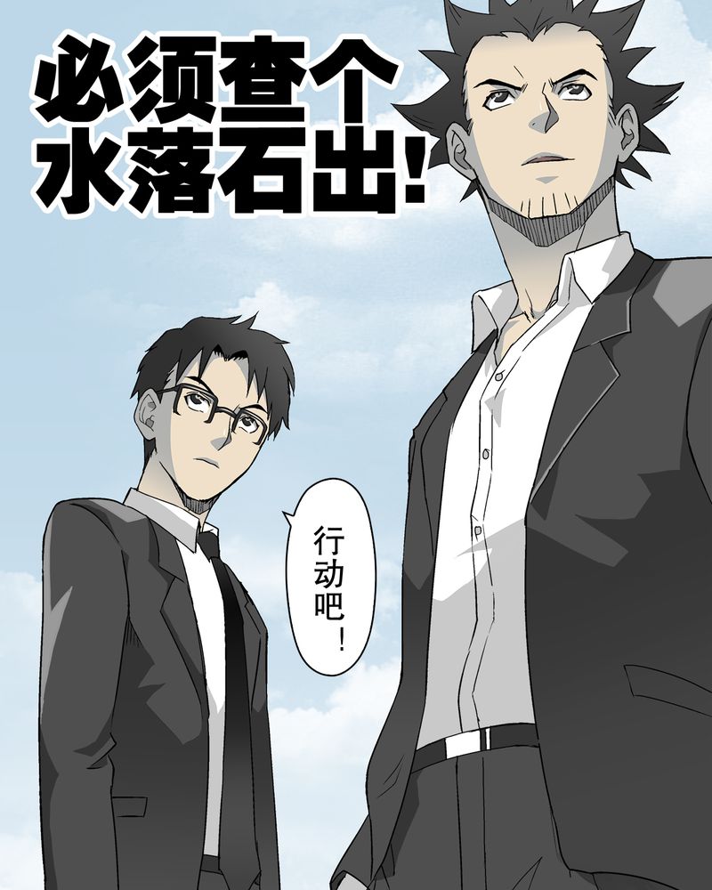 《高陵先生》漫画最新章节第65章：似幻非幻免费下拉式在线观看章节第【31】张图片