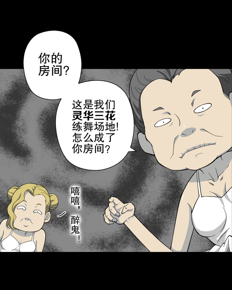 《高陵先生》漫画最新章节第65章：似幻非幻免费下拉式在线观看章节第【65】张图片