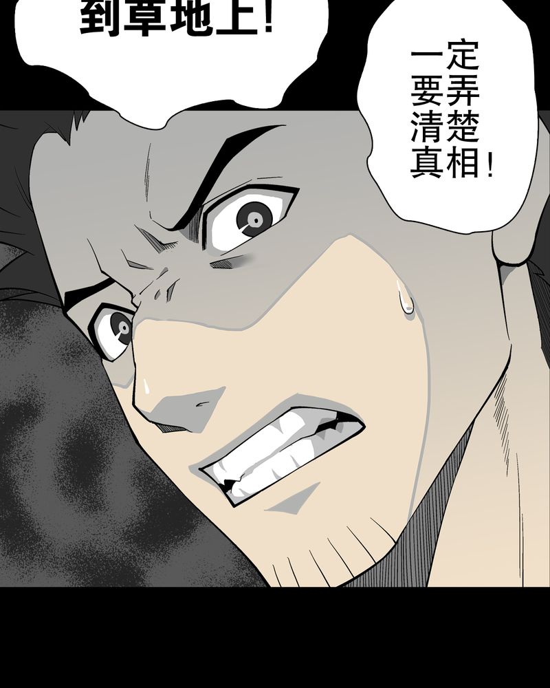 《高陵先生》漫画最新章节第65章：似幻非幻免费下拉式在线观看章节第【37】张图片